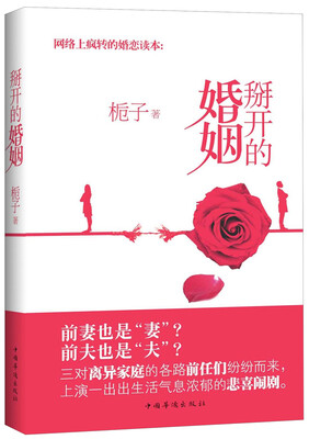 

掰开的婚姻