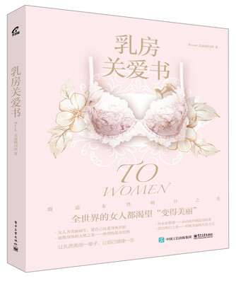 

乳房关爱书