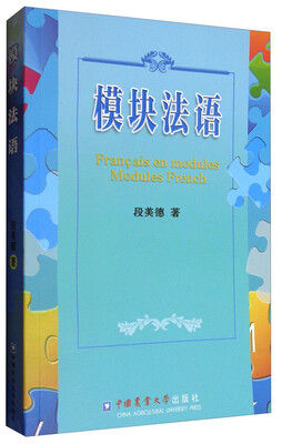 

模块法语