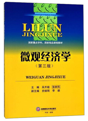 

微观经济学