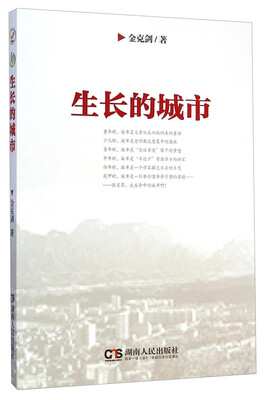 

生长的城市
