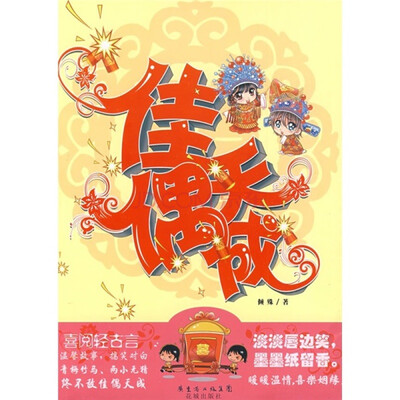 

佳偶天成