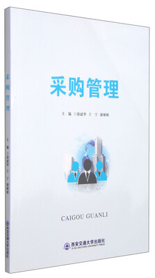 

采购管理