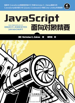 

JavaScript面向对象精要