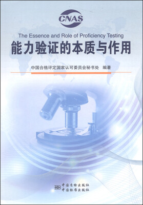 

能力验证的本质与作用