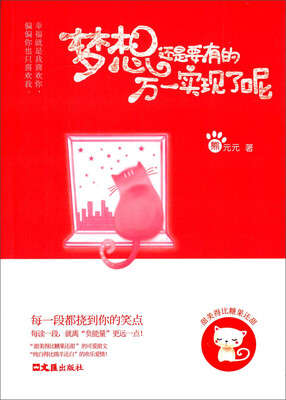 

梦想还是要有的万一实现了呢