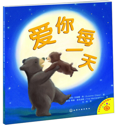 

红贝壳绘本花园爱你每一天