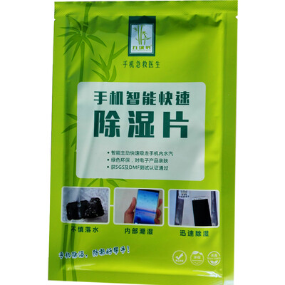 

Mobile phone desiccant bag dehumidification bags watch electronic screen water repair first aid package quickly absorb moisture moisture bag