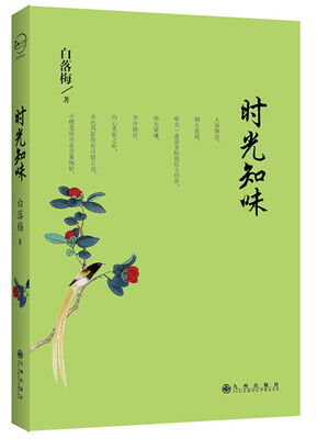 

时光知味