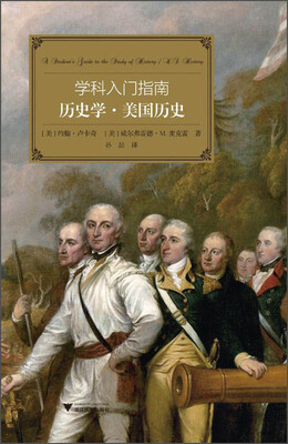 

学科入门指南历史学·美国历史