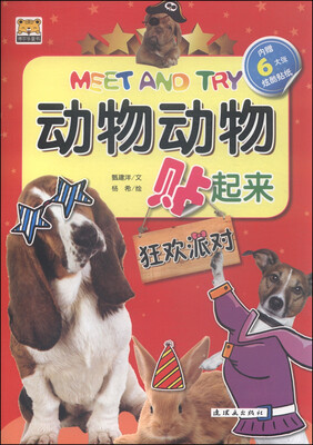 

动物动物贴起来 狂欢派对
