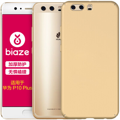 

BIAZE Huawei P10 Plus телефона оболочка / защитный рукав все пакет Выдерживает падение матовой оболочки (подарено кольцо пряжки) матовые текстуры серии JK92- золото