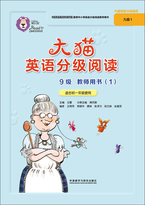 

大猫英语分级阅读九级1(教师用书)(适合初一年级