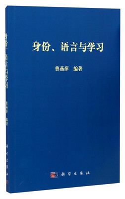 

身份、语言与学习