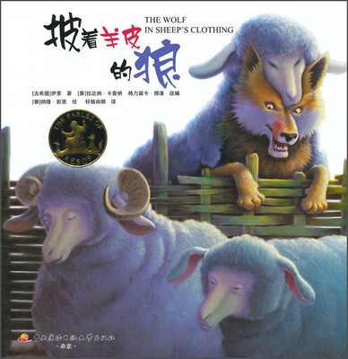 

披着羊皮的狼