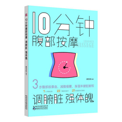 

10分钟腹部按摩，调腑脏，强体魄