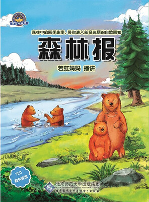 

开心听故事 森林报7CD