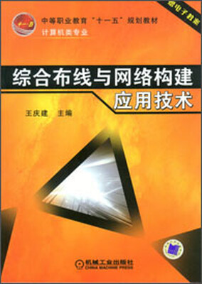 

综合布线与网络构建应用技术