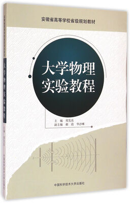 

大学物理实验教程