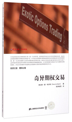 

东航金融衍生译丛奇异期权交易引进版