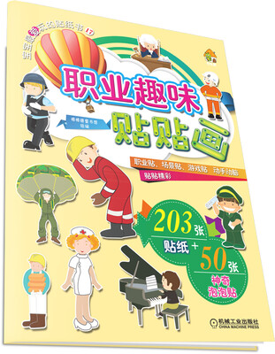 

宝宝最爱玩的贴纸书17 职业趣味贴贴画