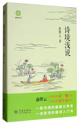 

诗境浅说