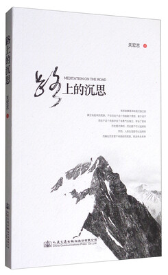 

路上的沉思