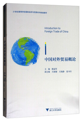 

中国对外贸易概论