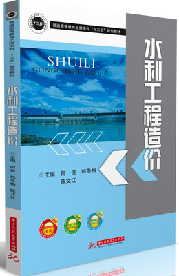 

水利工程造价