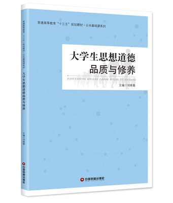 

大学生思想道德品质与修养