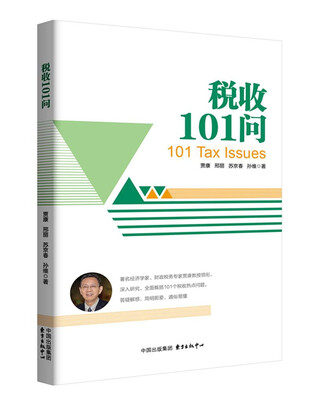 

税收101问