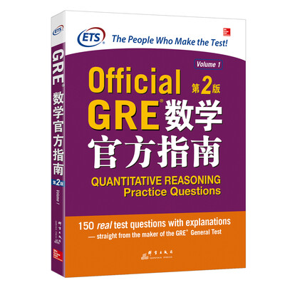 

新东方 GRE数学官方指南：第2版