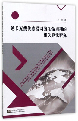 

延长无线传感器网络生命周期的相关算法研究