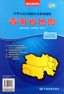

16年青海省地图(新版)