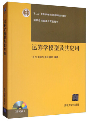 

运筹学模型及其应用附光盘