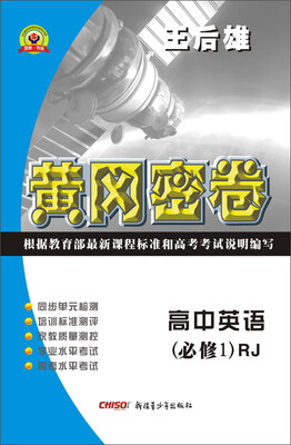 

黄冈密卷高中英语必修1 RJ