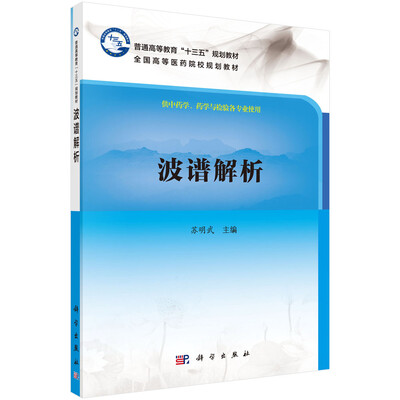 

波谱解析