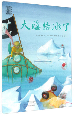 

爱之阅读馆绘本阅读：大海结冰了