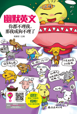 

幽默英文：你都不理我，那我成狗不理了