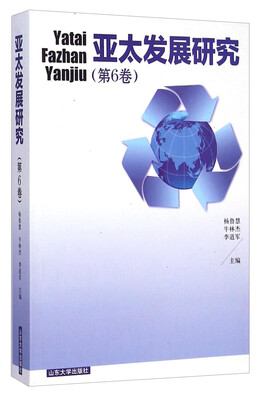 

亚太发展研究第6卷