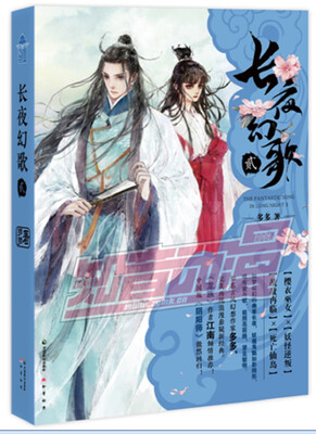 

长夜幻歌.2