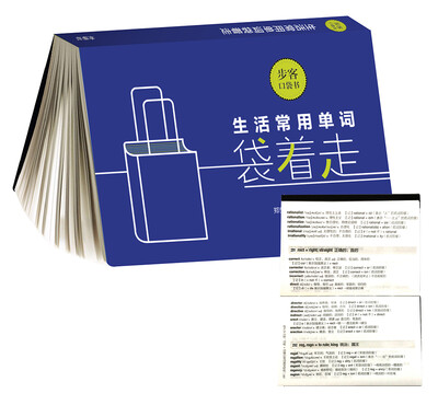

生活常用单词袋着走(步客口袋书