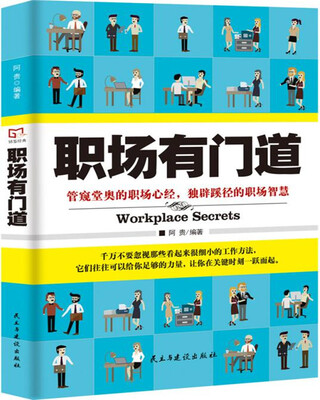 

职场有门道