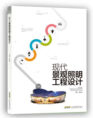 

现代景观照明工程设计