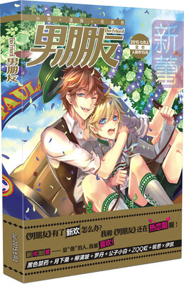 

男朋友2015年7月号