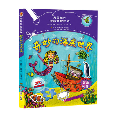 

英国经典学前益智游戏 奇妙的海底世界