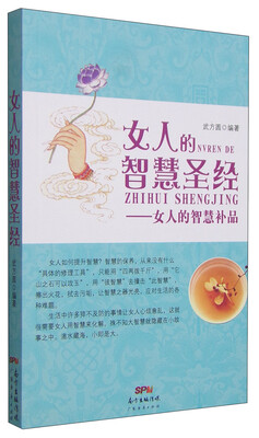 

女人的智慧圣经女人的智慧补品
