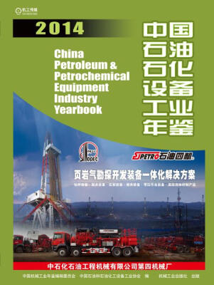 

中国石油石化设备工业年鉴2014