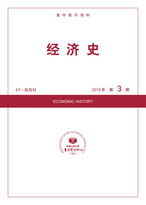 

经济史2015年2期