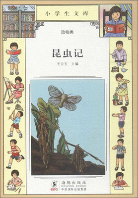 

昆虫记
